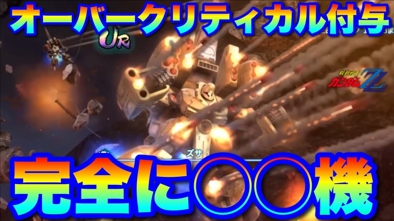 要注意！新支援機ズサ登場「完全に◯◯機です」　#UCエンゲージ　#UCE　#ユーシーエンゲージ