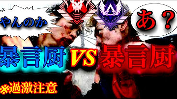 【APEX】初鯖荒らしのプレデターを口論でボコボコにしてやったwww