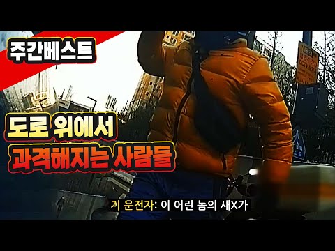 17978회. [1월 둘째주 주간베스트] 오토바이에 놀라서 욕했다가 밀침을 당했는데 제 차가 찌그러졌어요.. 재물손괴 가능할까요?