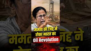Ashoknagar Oil Field | Mamata ने Bengal का Oil Revolution क्यों रोका?
