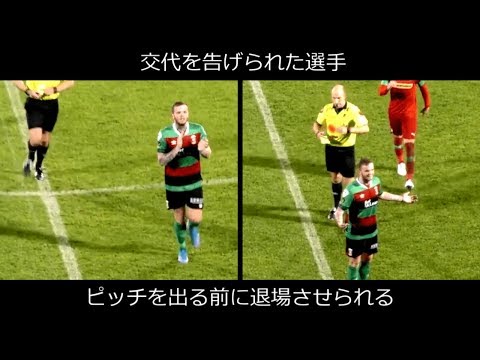 交代を告げられた選手　ピッチを出る前に退場させられる