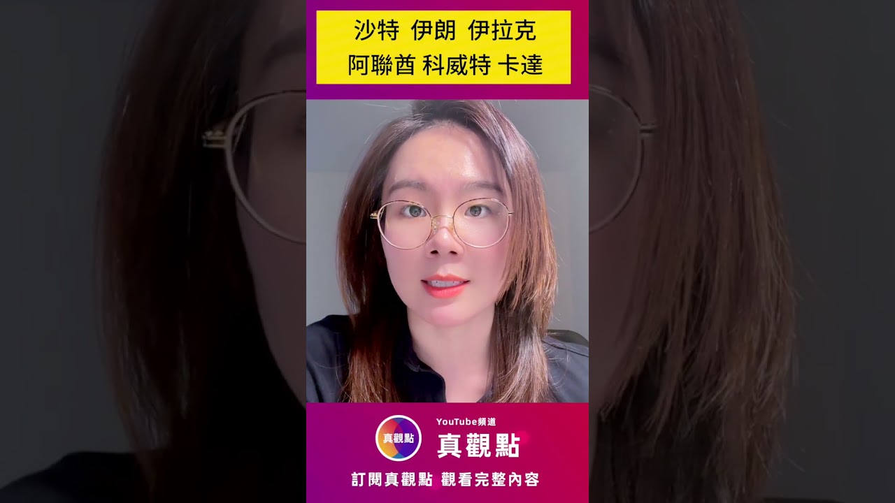 【1分鐘看懂】#1分鐘看懂  霍爾木茲海峽  #真觀點