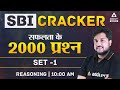SBI Clerk 2021 | SBI Cracker Reasoning 2000 Questions Series | Set 1