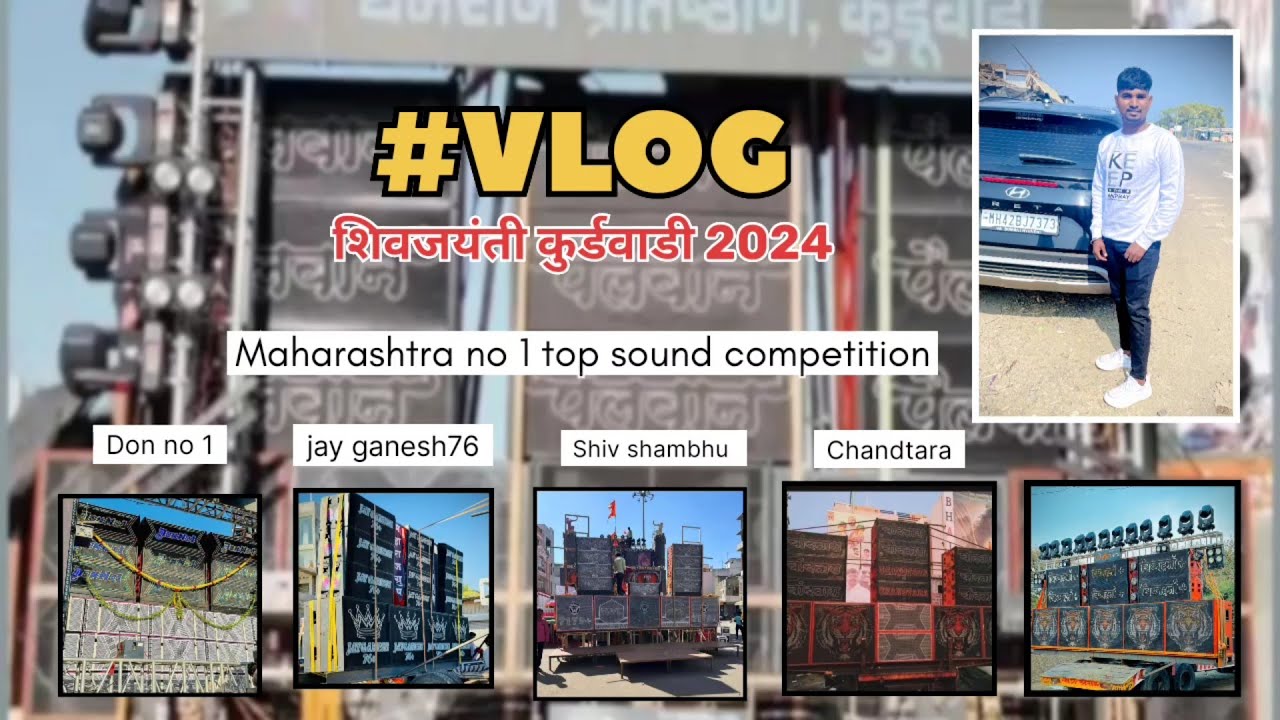 VLOG |SHIVJAYTI KURDUWADI TOP 14 SOUND DON NO 1 |OMKAR 72 |JAY GANESH 76| ATHARVA | VirajVM पैलवान |