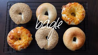 ベーグル】2時間で完成！頑張って捏ねなくてもおいしいベーグル