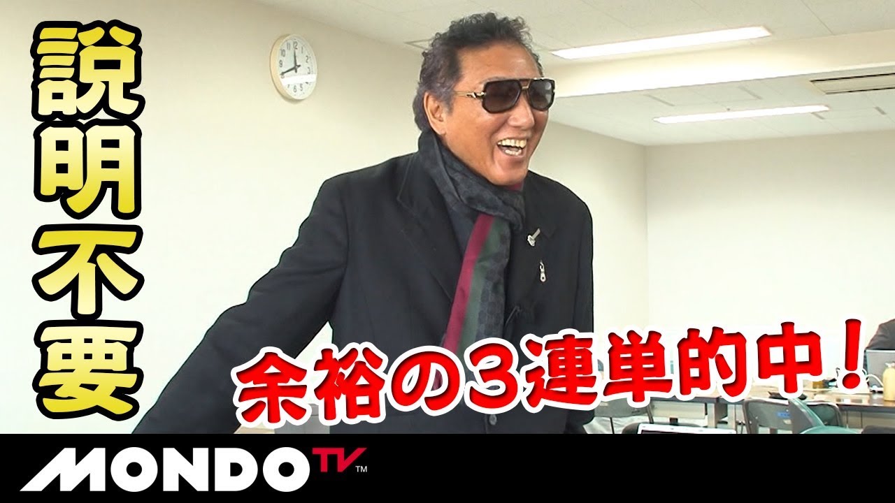 説明不要！余裕の3連単的中！最強馬券師決定戦3