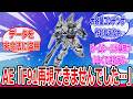 AE「フォーミュラ計画のデータを入手してF91再現しようとしました」→再現できませんでした