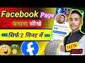 Facebook Page kaise Banaye || How To Create Facebook Page2025 @RohitSuccess7061-n8n