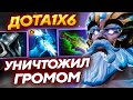 СТЕРАЕТ ВРАГОВ С КАРТЫ ЗА ОДИН БОЛТ НА ЗЕВСЕ(W)! Kolyanchik_1x6 лучшее dota1x6!