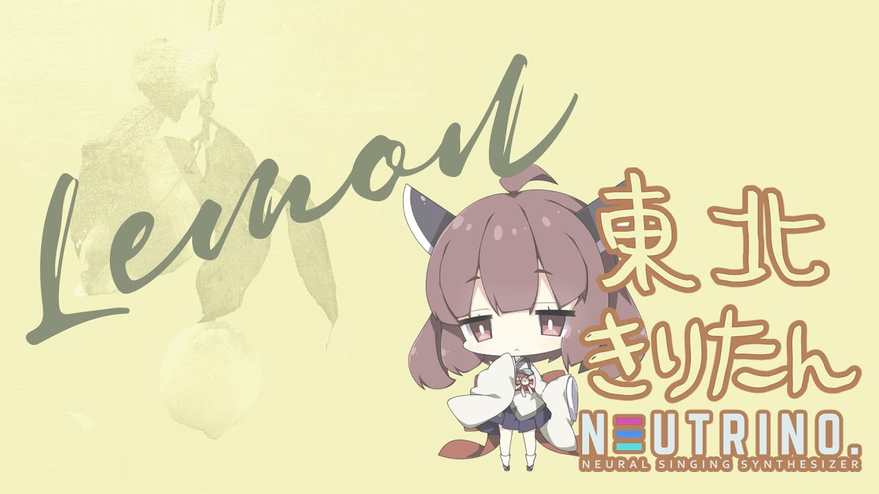 AIきりたんが歌う『Lemon/米津玄師』/NEUTRINO/Gachok Music