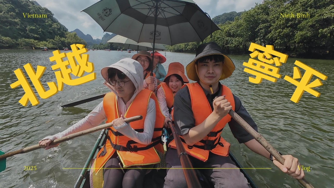 2025 越南旅行｜寧平一日遊