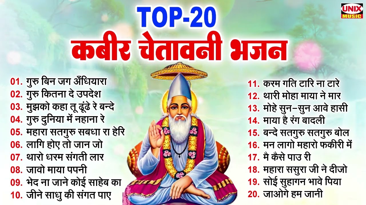 Top 20 Kabir Bhajan ~ गुरु बिन जग अँधियारा ~ Kabir Bhajan, Dohe | Nonstop Kabir Bhajan | Kabir Songs