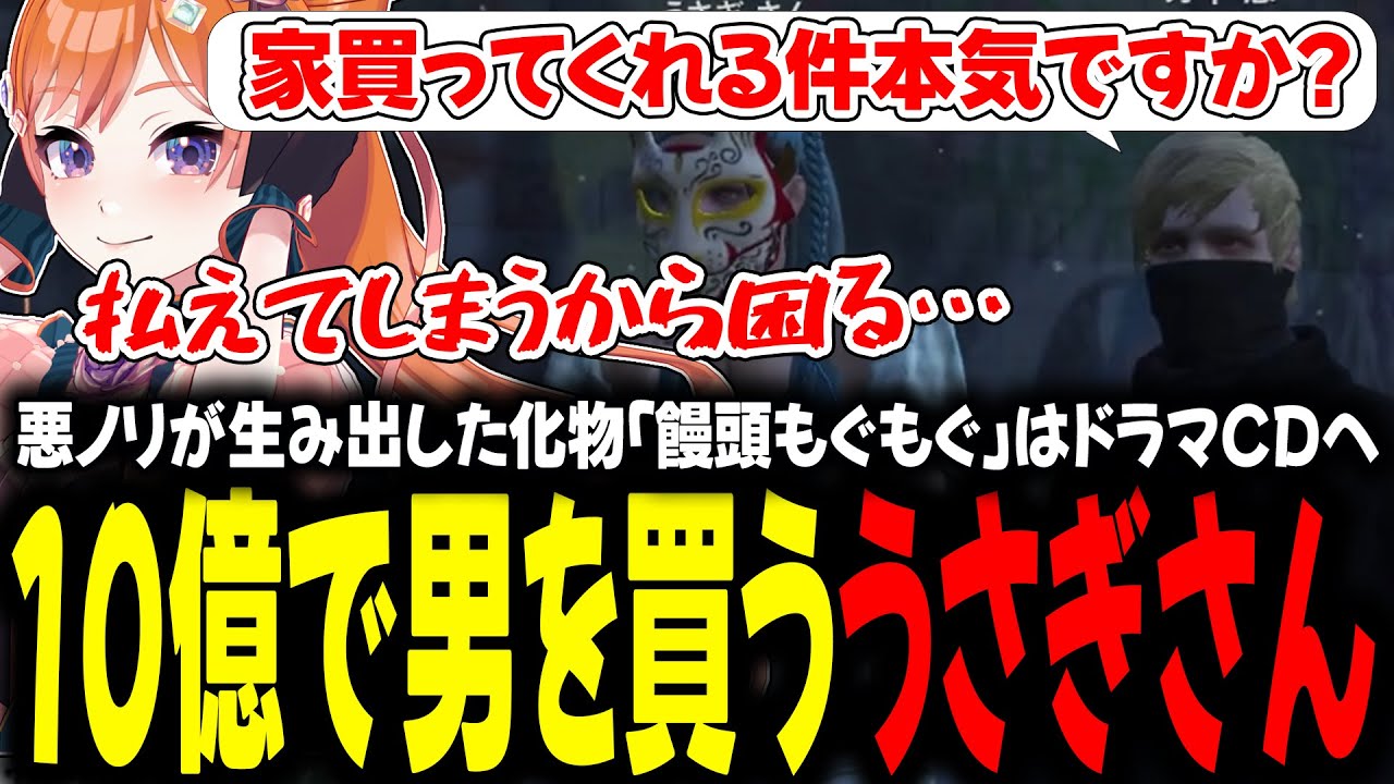 悪ノリが生み出した化物！「饅頭もぐもぐ」はドラマCDへ。10億で男を買ううさぎさん【