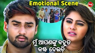ମୁଁ ଆପଣ ମାନଙ୍କୁ ବହୁତ କଷ୍ଟ ଦେଇଚି - Emotional Scene | Odia Movie -Tamaku Dekhila Pare | Sambit,Sidhant