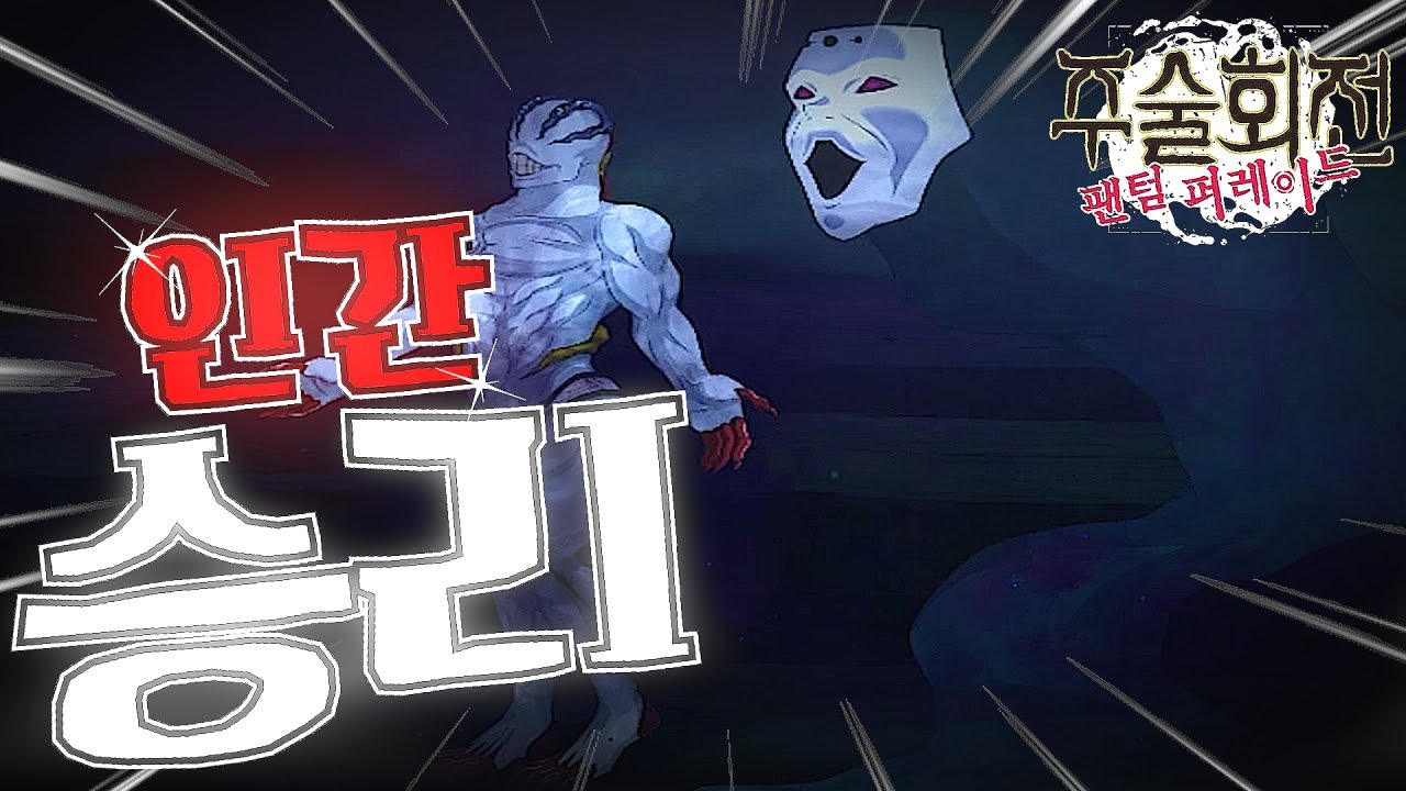 몽환 79층을 198턴만에 깼습니다..! [주술회전 팬텀 퍼레이드]