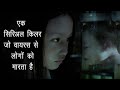 Yeh serial killer kabhi nahi mar sakta  film explained in hindi  thriller