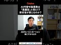 AI代替可能業務は「農園型」と同じ!?厚労省が禁じるのか?