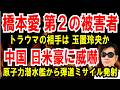 【橋本愛 第2の被害者】トラウマの相手は俳優 玉置玲央か【中国 日米豪に威嚇】原子力潜水艦からミサイル発射