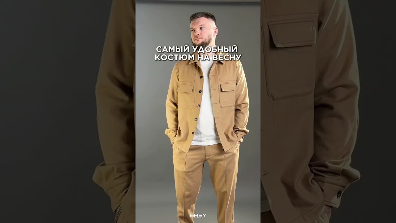 Самый удобный костюм на весну 🌿Стильный, мягкий и универсальный