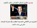 كلمات اغنية شكرا راشد الماجد مكتوبة كاملة