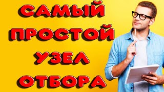 картинка: СПРАВИТСЯ ДАЖЕ ТОТ КТО НИ РАЗУ НЕ ДЕЛАЛ САМОГОН. САМЫЙ ПРОСТОЙ И ЛЕГКИЙ УЗЕЛ ОТБОРА ДЛЯ НОВИЧКА.