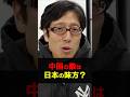 中国はフィリピンの敵！日本はフィリピンの味方！　#Shorts　#竹田恒泰　#中国　#フィリピン　#日本