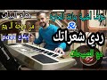 عزف دبكة نااار أرتجااالي مع الصيحات ردي شعراتك بنات الحارة مع الكلمات عيسى السقار 