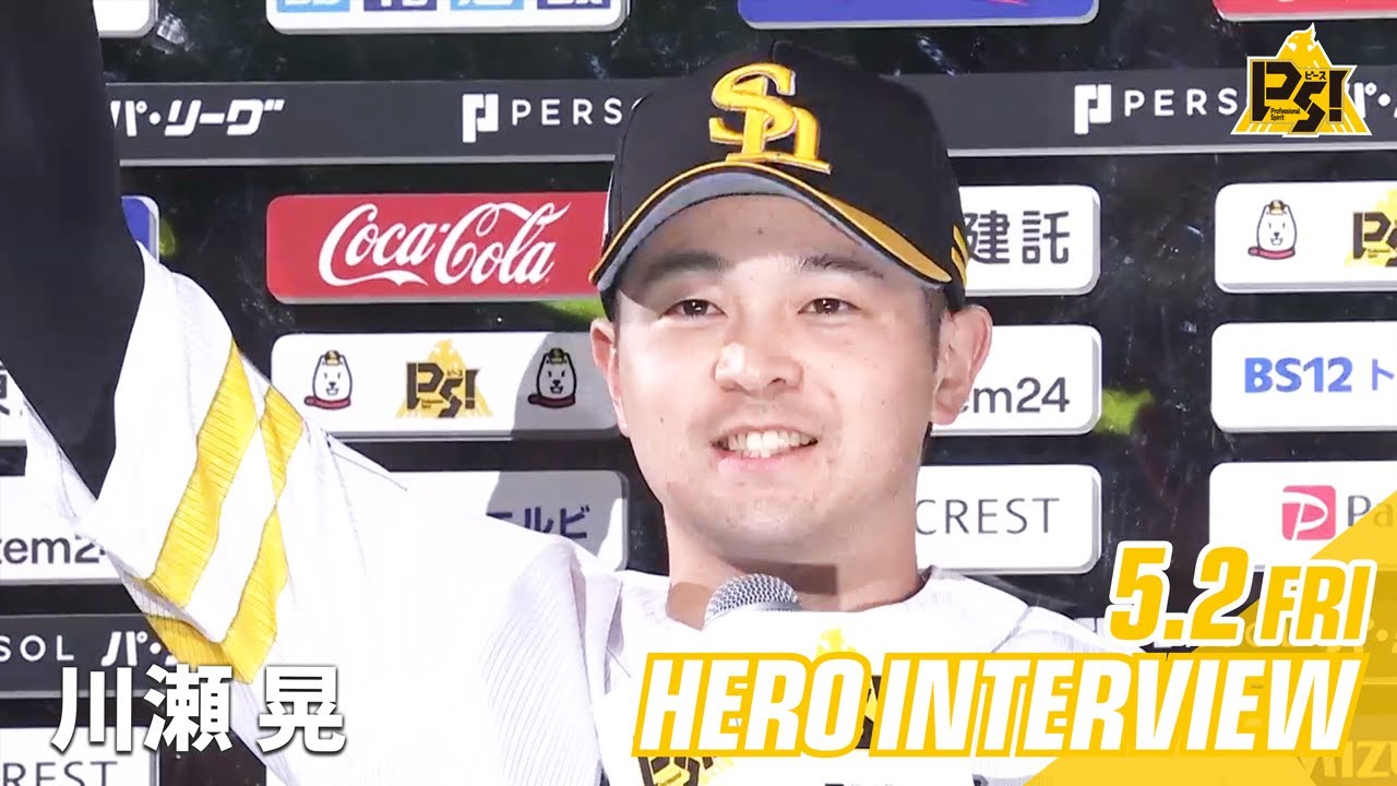 【きょうのヒーロー】 川瀬晃選手｜5月2日vs千葉ロッテ