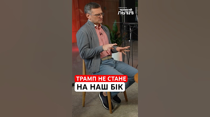 Ми не можемо більше покладатися на Америку | КУЛЕБА | ЕКСКЛЮЗИВНЕ ІНТЕРВʼЮ