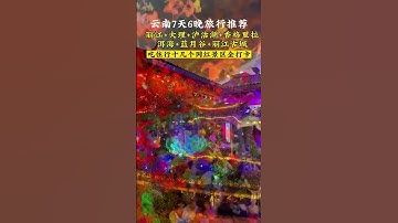 off-season Yunnan travel strategy is here, Dali Lijiang Jade Dragon Snow Mountain  #travel #healing