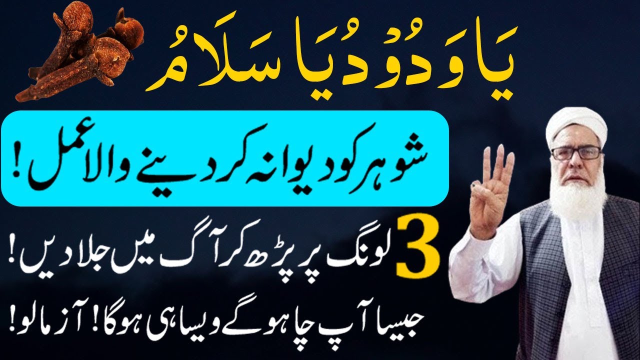 Ya Wadoodo Ya Salamu ! 3 Din mien Jesa app Chaho gy Wesa hoga ! Wazifa for Love