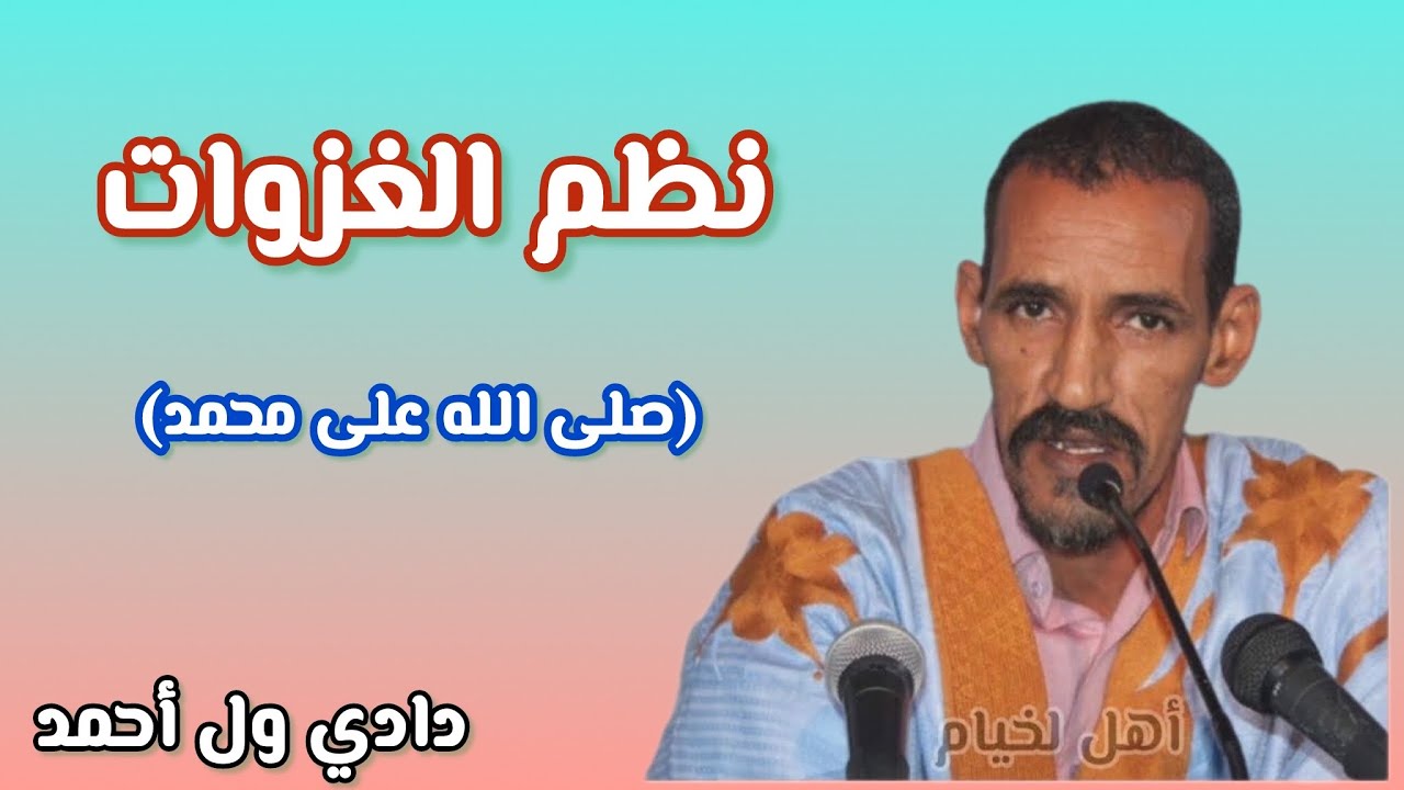 نظم الغزوات ❤️