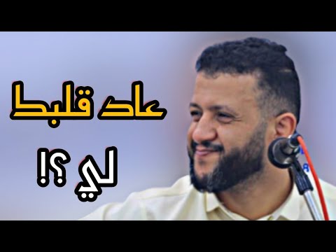 جلسة خرافية حبيبي عاد قلبك لي او اقطع لي بدل فاقد رووعه للسلطان حمود السمه