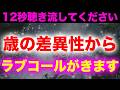 ※効き過ぎ注意なので再生するときは覚悟を決めて再生してください❤️歳の差異性から愛の連絡が来る!!好きな人があなたにメロメロになるように制作したヒーリング音楽