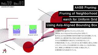 AABB Pruning: Pruning of Neighborhood Search for Uniform Grid Using Axis-Aligned Bounding Box