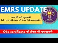 emrs document verification update || emrs education cutoff date #emrs latest update