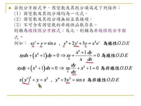 常微分方程式 第1章常微分方程式- YouTube