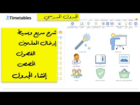 026 الجدول المدرسي باختصار  