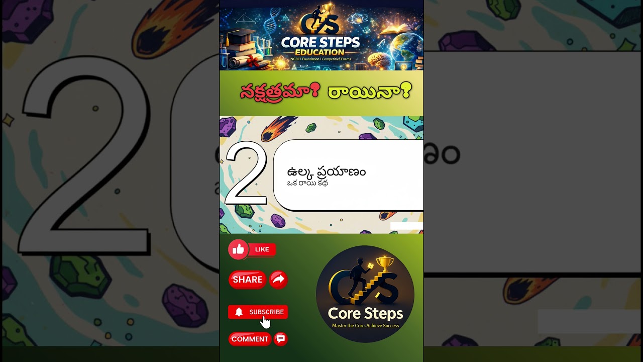 ఆకాశంలో పడేది నక్షత్రమా? రాయినా? 😲 | Explained in Telugu  