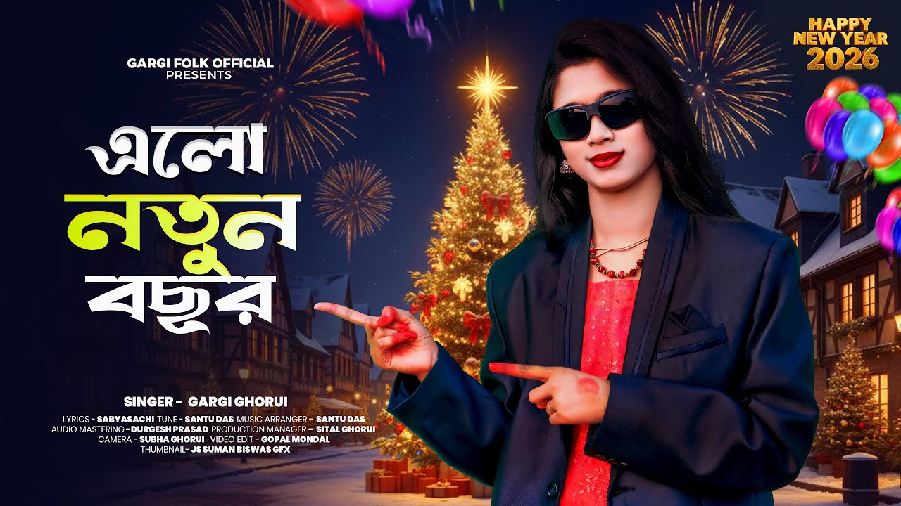 Happy New Year 2026 | হ্যাপি নিউ ইয়ার এর সেরা নাচের গান | Elore Natun Bachor | Picnik Song GargiFolk