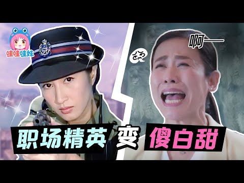 精英女性变傻白甜，又一个童年经典被毁，《陀枪师姐2021》吐槽【哇妹】