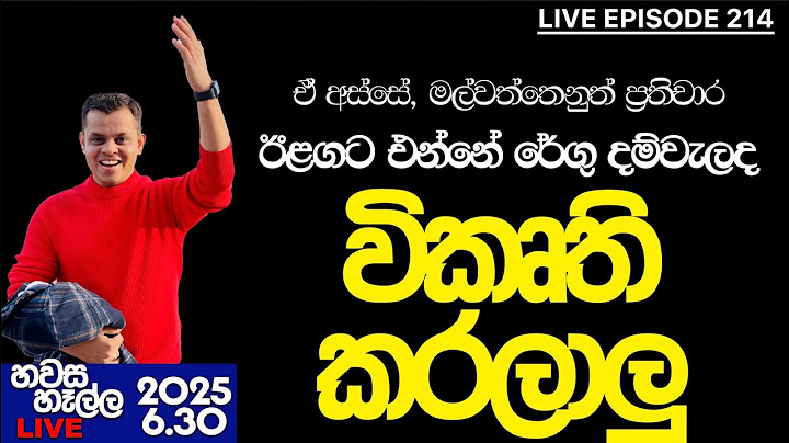 වෙලාව නරකයි