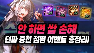 안 하면 쌉 손해! 던파 중천 시즌 기념 미친 점핑 이벤트 개이득 보는 법 총정리!