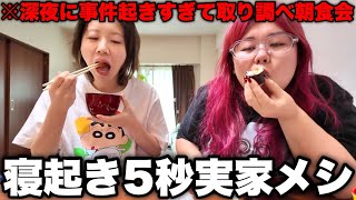 親友の実家帰省ついてったら寝起きから賑やか食卓すぎたwwww