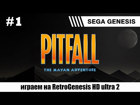 Видео: PitFall / Игра от Виталика Buff Ледяного @VitalikBuff  / SEGA / Стрим с консоли