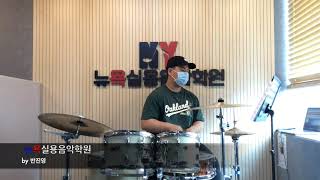 오창,지웰뉴욕실용음악학원 - 최승우 (송골매 - 어쩌다 마주친 그대  Drum Cover)