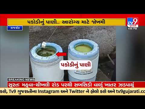 Watch This Video If You Are A Pani Puri Lover | Tv9GujaratiNews
