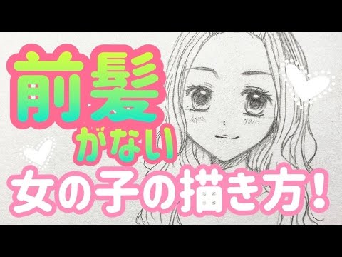 たった1分 少女漫画風女の子の横顔の描き方 簡単で可愛い横顔 中学生向け Youtube