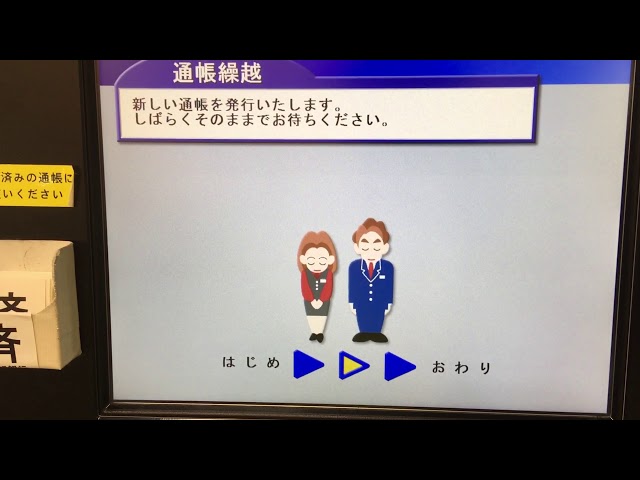 秋野　枚数確認中 みずほ銀行通帳繰越機OKI製通帳繰越をしてみた - YouTube