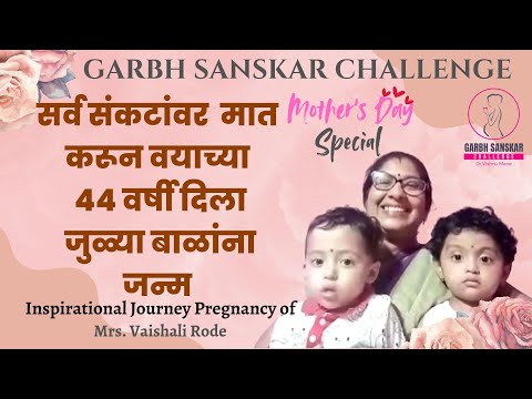 Mother's Day Special | Inspirational Pregnancy Journey of Vaishali Rode | GSC | Dr. Sayali Dhavale